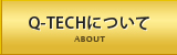 Q-TECHについて